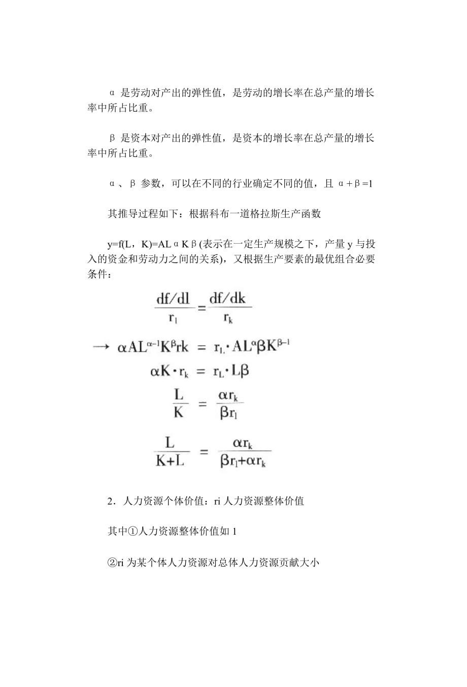 202X年人力资源评估理论及方法 (2)_第4页