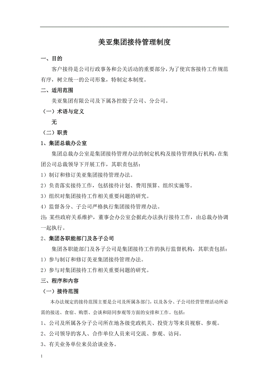 XX集团接 待管理制度幻灯片资料_第1页