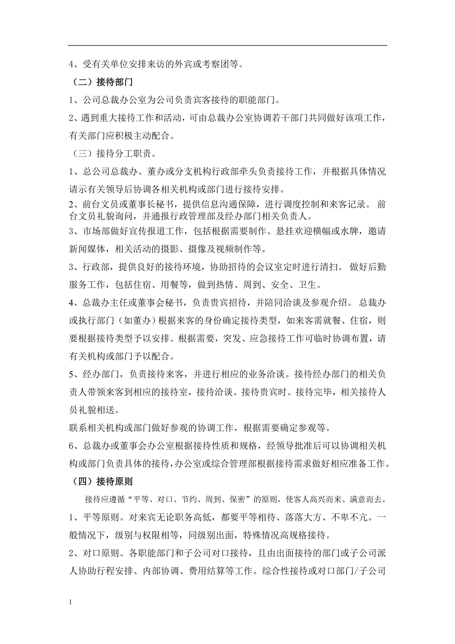 XX集团接 待管理制度幻灯片资料_第2页