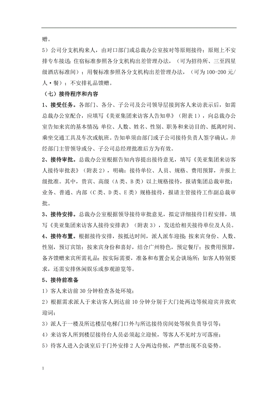 XX集团接 待管理制度幻灯片资料_第4页