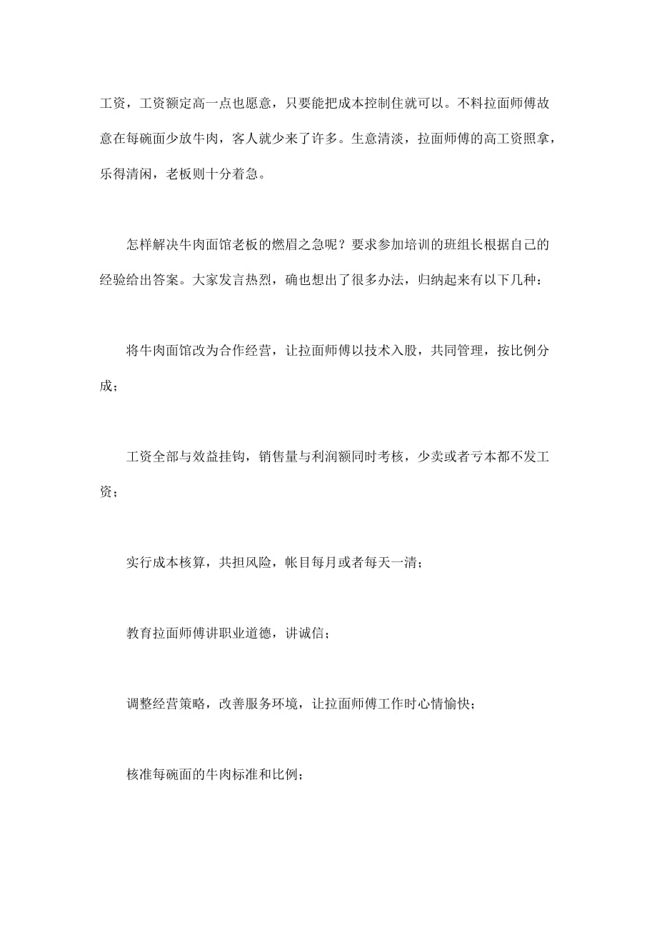 202X年从一次管理案例讨论看班组长的执行意识_第2页