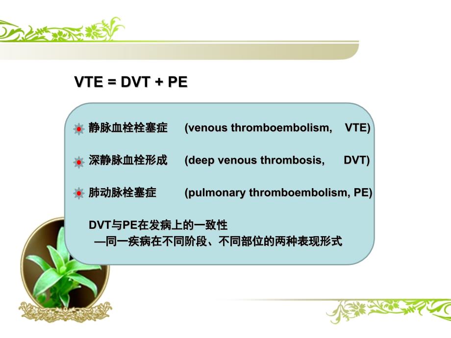 VET的防治备课讲稿_第4页