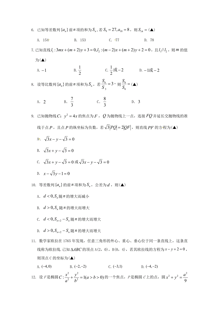 湖北省荆门市2020学年高二数学上学期期末学业水平选择性考试阶段性检测试题（通用）_第2页