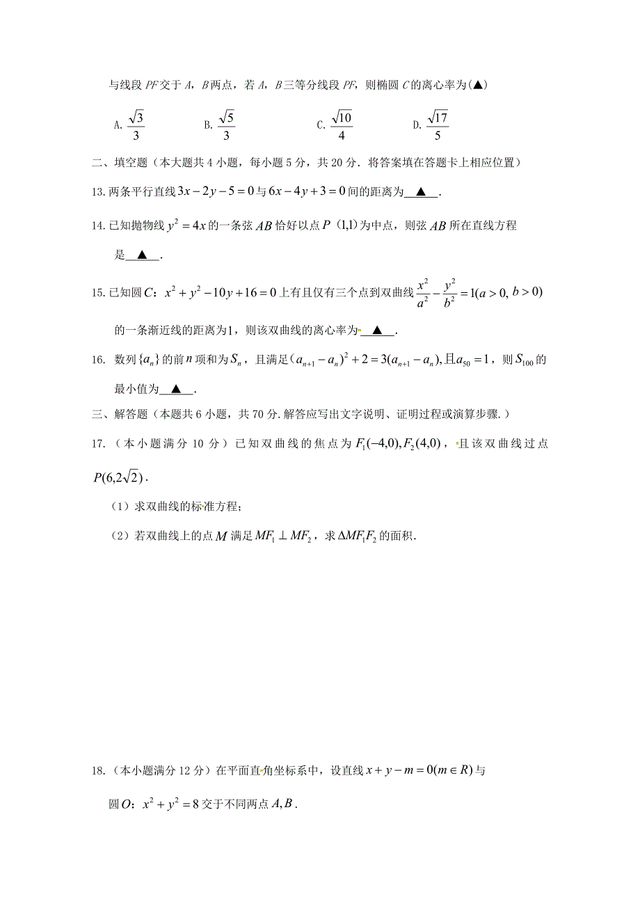 湖北省荆门市2020学年高二数学上学期期末学业水平选择性考试阶段性检测试题（通用）_第3页