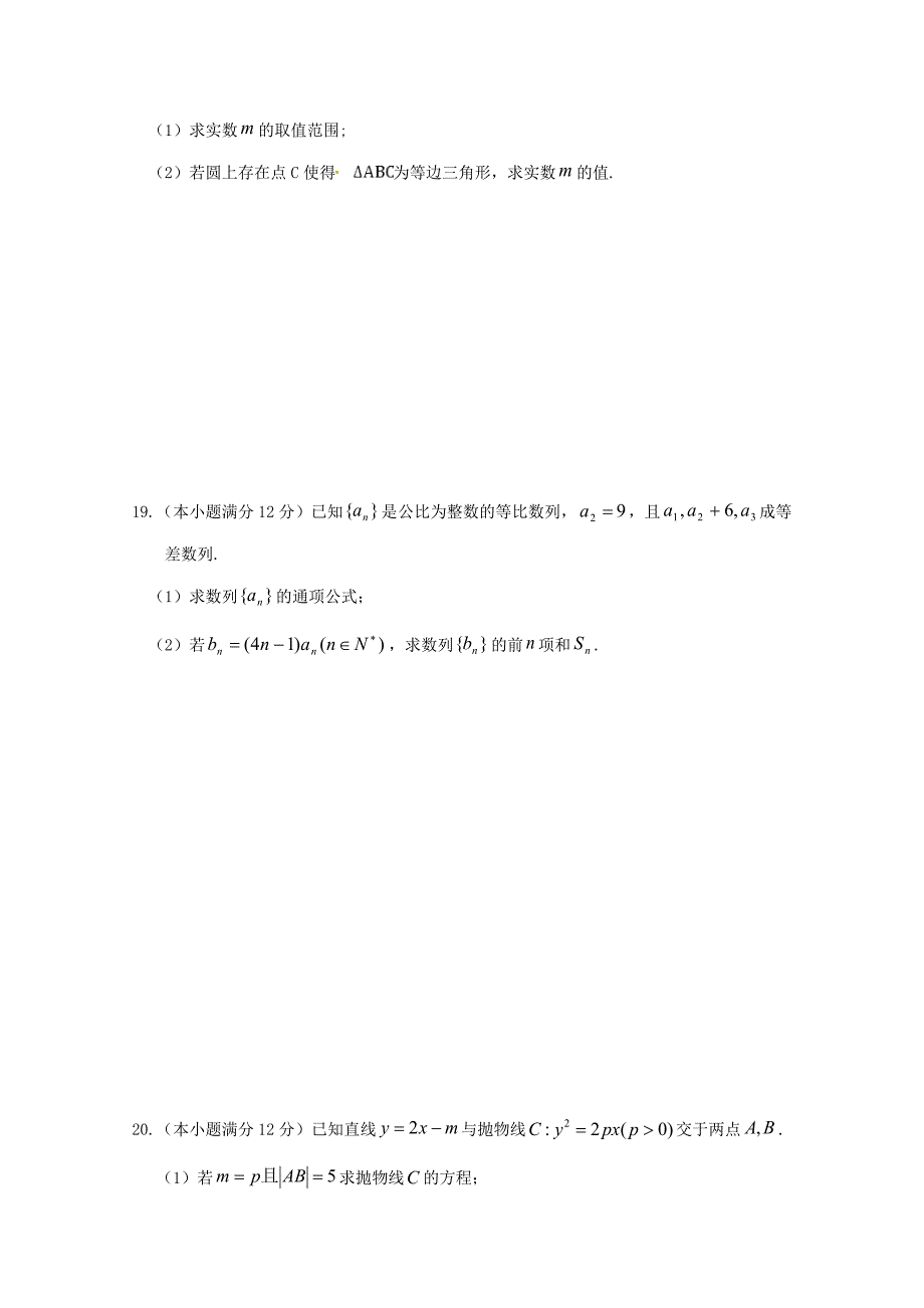 湖北省荆门市2020学年高二数学上学期期末学业水平选择性考试阶段性检测试题（通用）_第4页