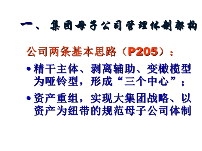 202X年财务管理案例之企业并购_第4页