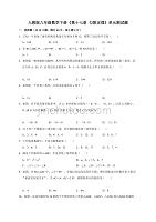 人教版八年级数学（下册）《第十七章_勾股定理》单元测试题