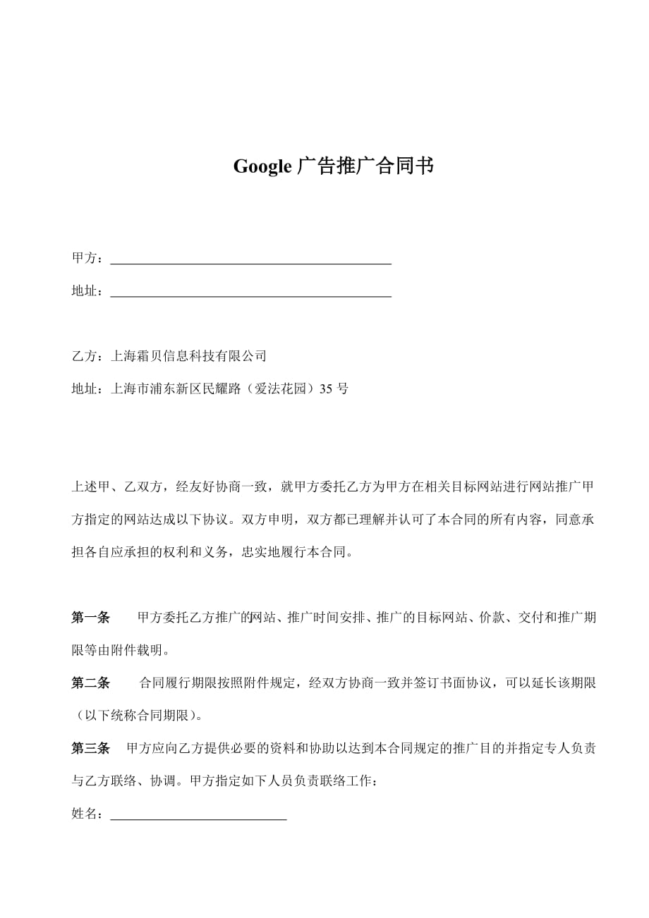 202X年Google广告推广合同书_第1页