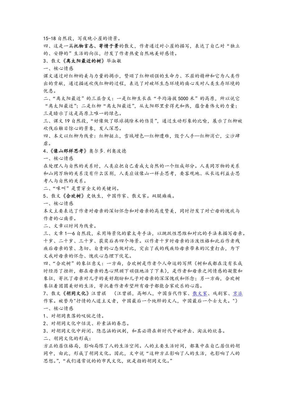 中职单招对口升学语文现代文阅读和作文素材考试复习资料全_第3页