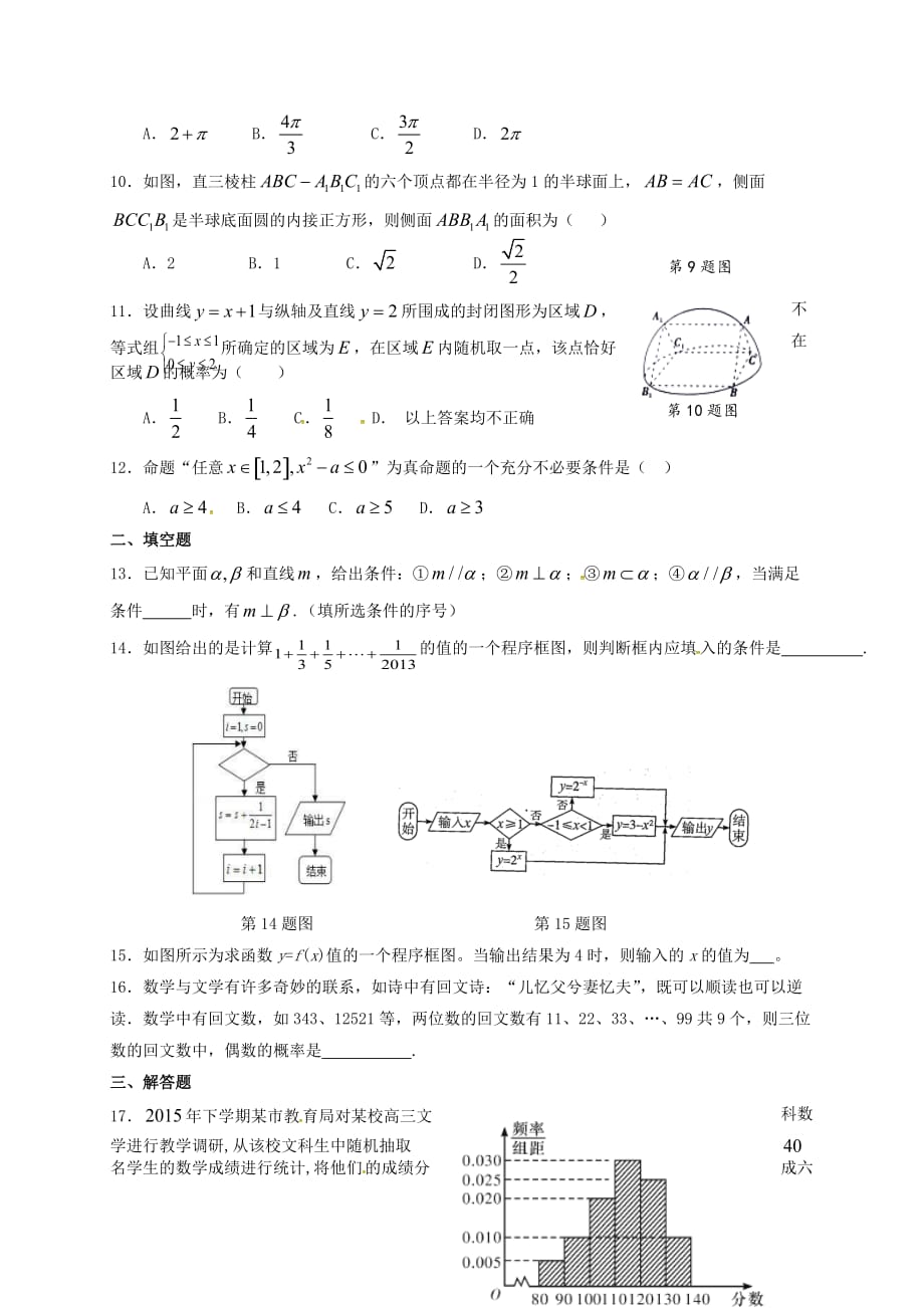 江西省2020学年高二数学上学期期中试题（无答案）（通用）_第2页