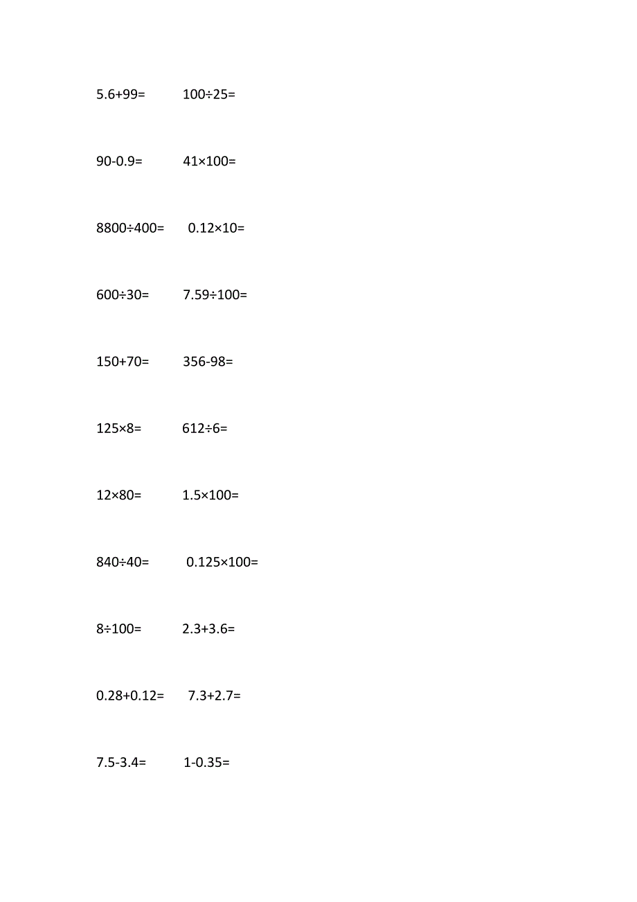 四年级数学（下册）口算题大全每天50道_第2页