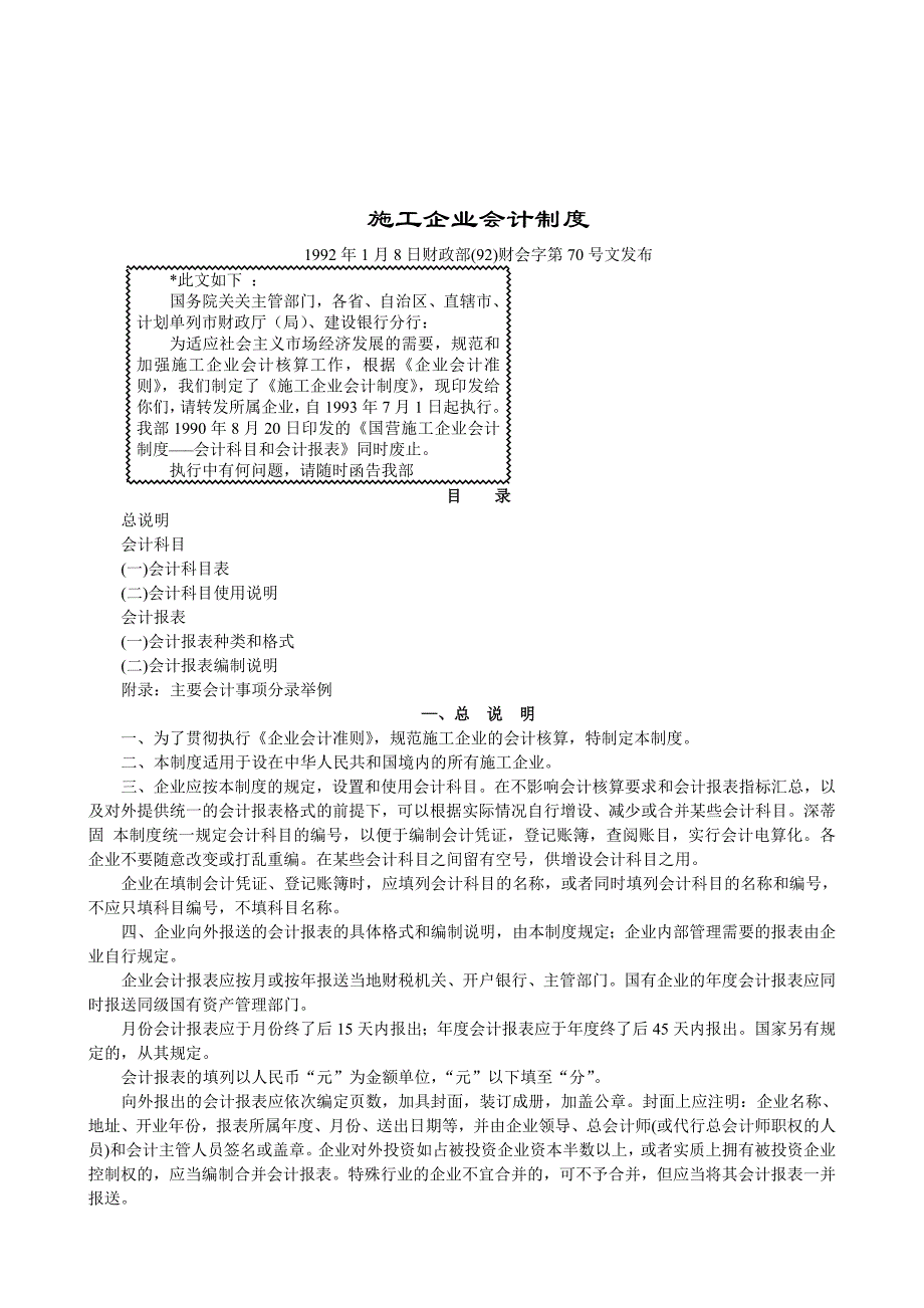 202X年施工企业会计制度_第1页