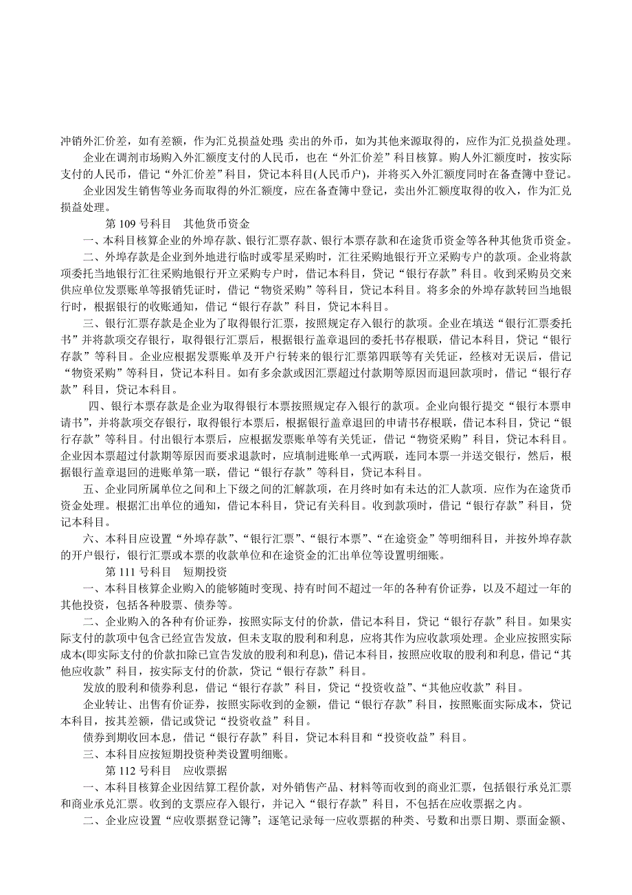 202X年施工企业会计制度_第4页