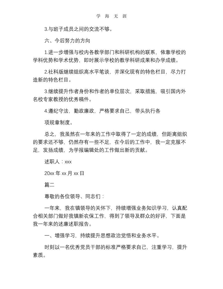 （2020年整理）中层干部个人述职述廉报告范文.doc_第4页