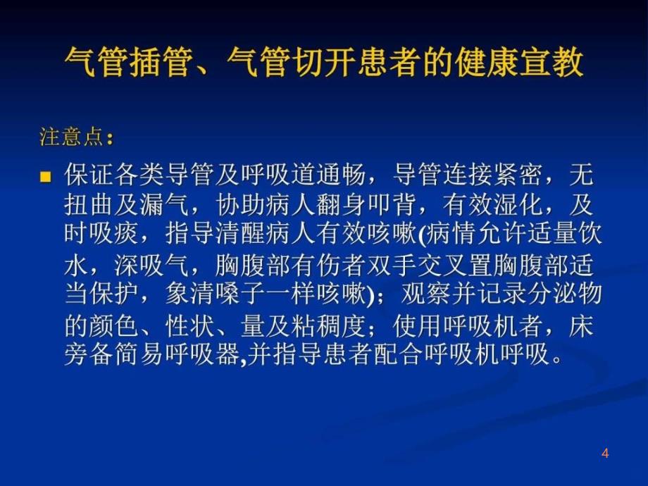 气道护理健康教育PPT课件_第4页