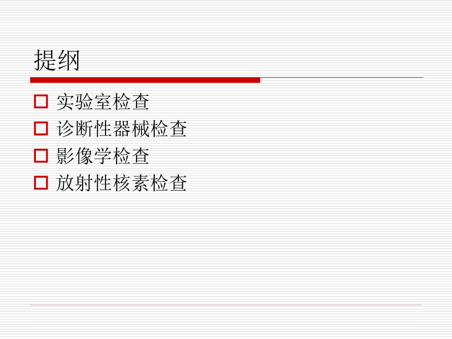 泌尿外科常规检查.ppt_第2页