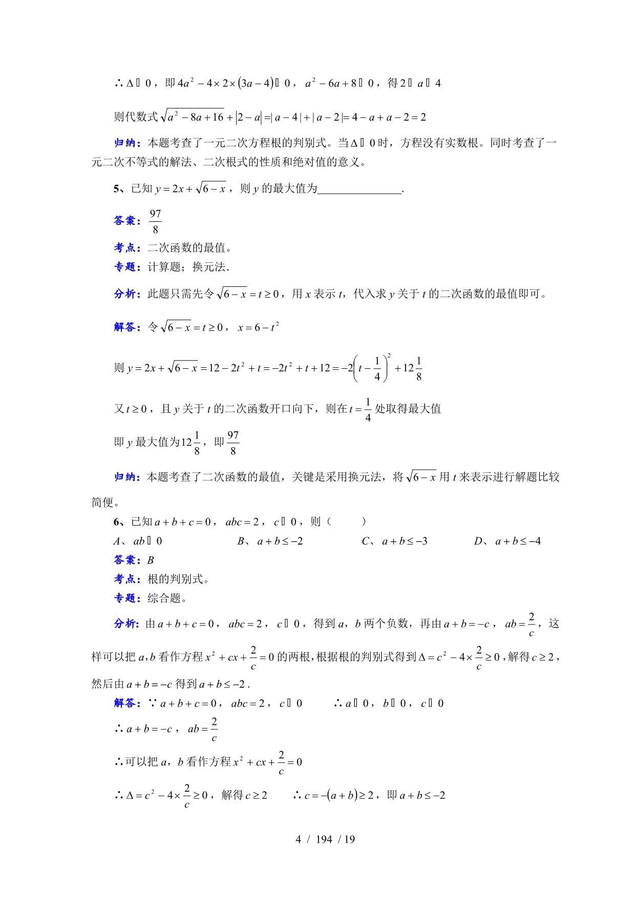 一元二次方程综合培优(难度大含参考答案)_第4页