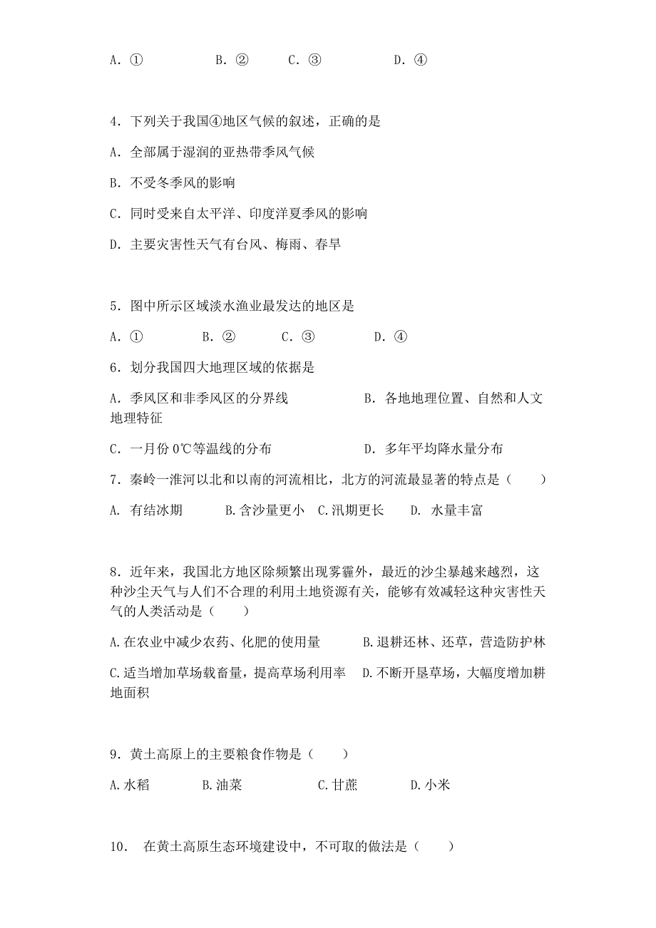 《期中满分计划》初三名校期中真题透析：初三第二学期期中检测地理（含答案）_第2页