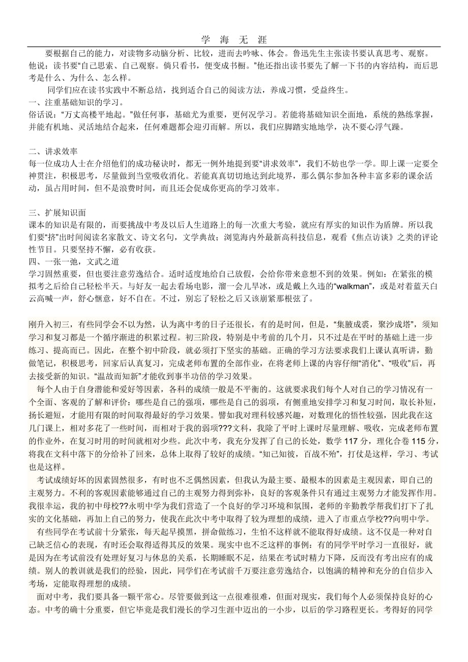 （2020年整理）中学生自主学习心得体会.doc_第3页