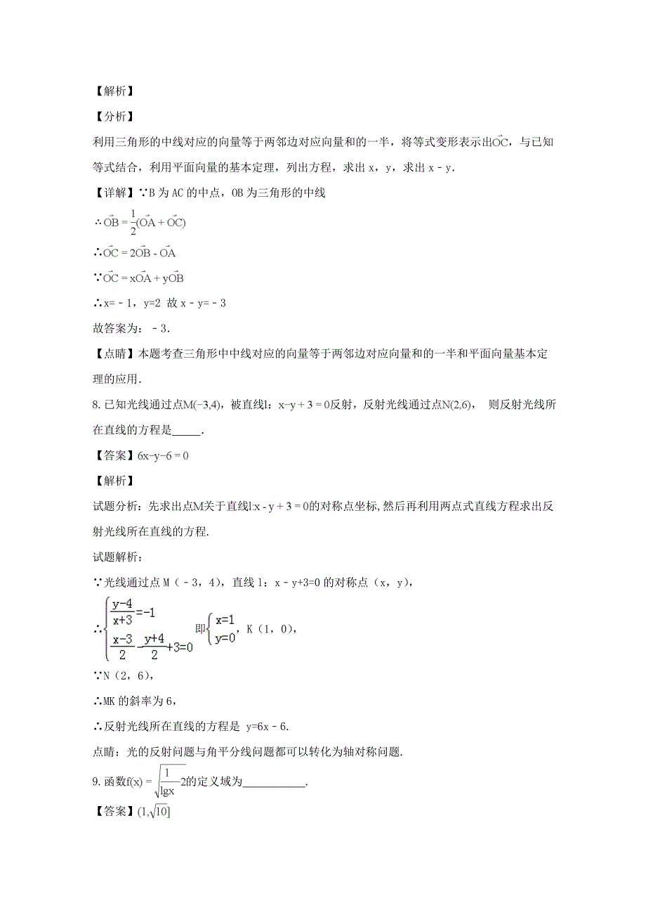 江苏省海安高级中学2020学年高二数学上学期10月月考试题（含解析）（通用）_第4页