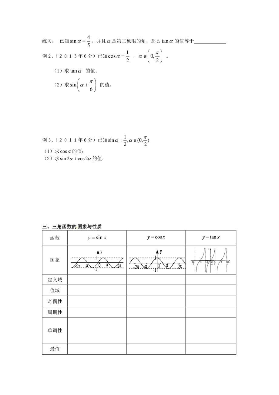 湖南省湘潭凤凰中学高二数学 三角函数训练（5月）（通用）_第2页