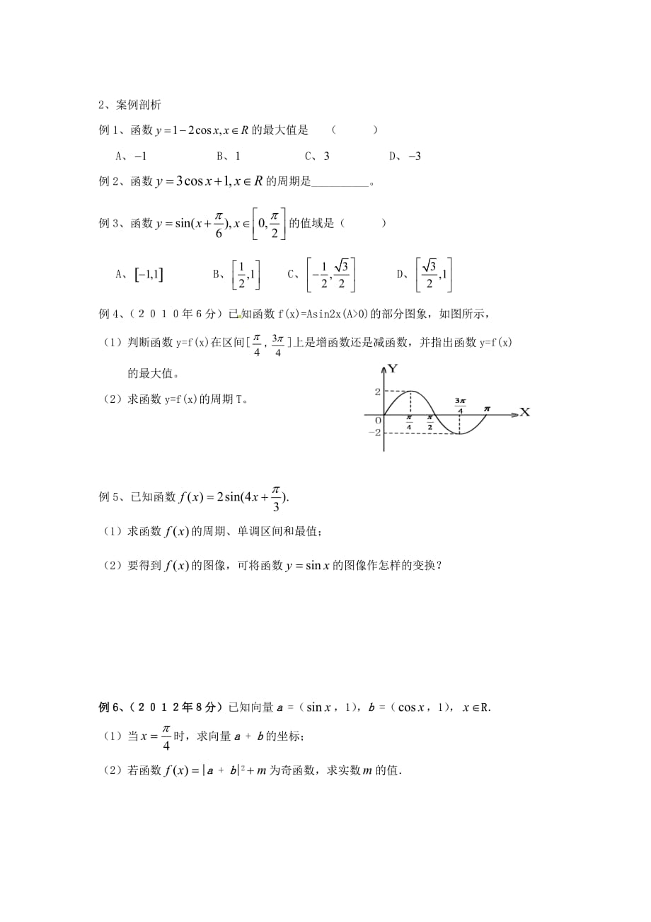 湖南省湘潭凤凰中学高二数学 三角函数训练（5月）（通用）_第3页