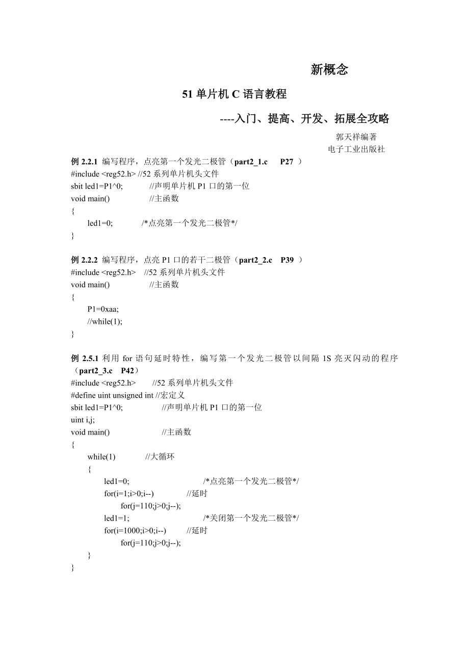 大学课程新概念单片机C语言教程实例代码.doc_第1页