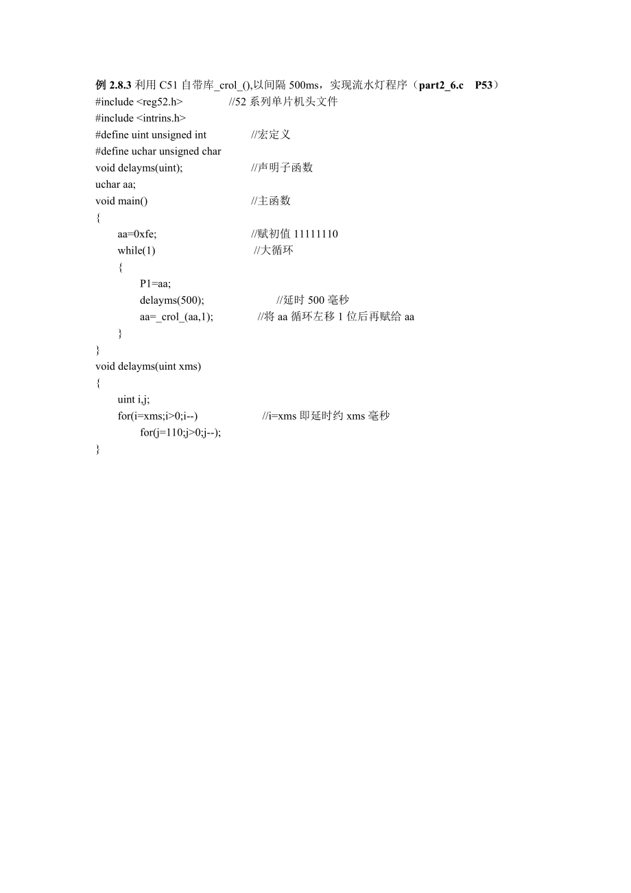 大学课程新概念单片机C语言教程实例代码.doc_第3页