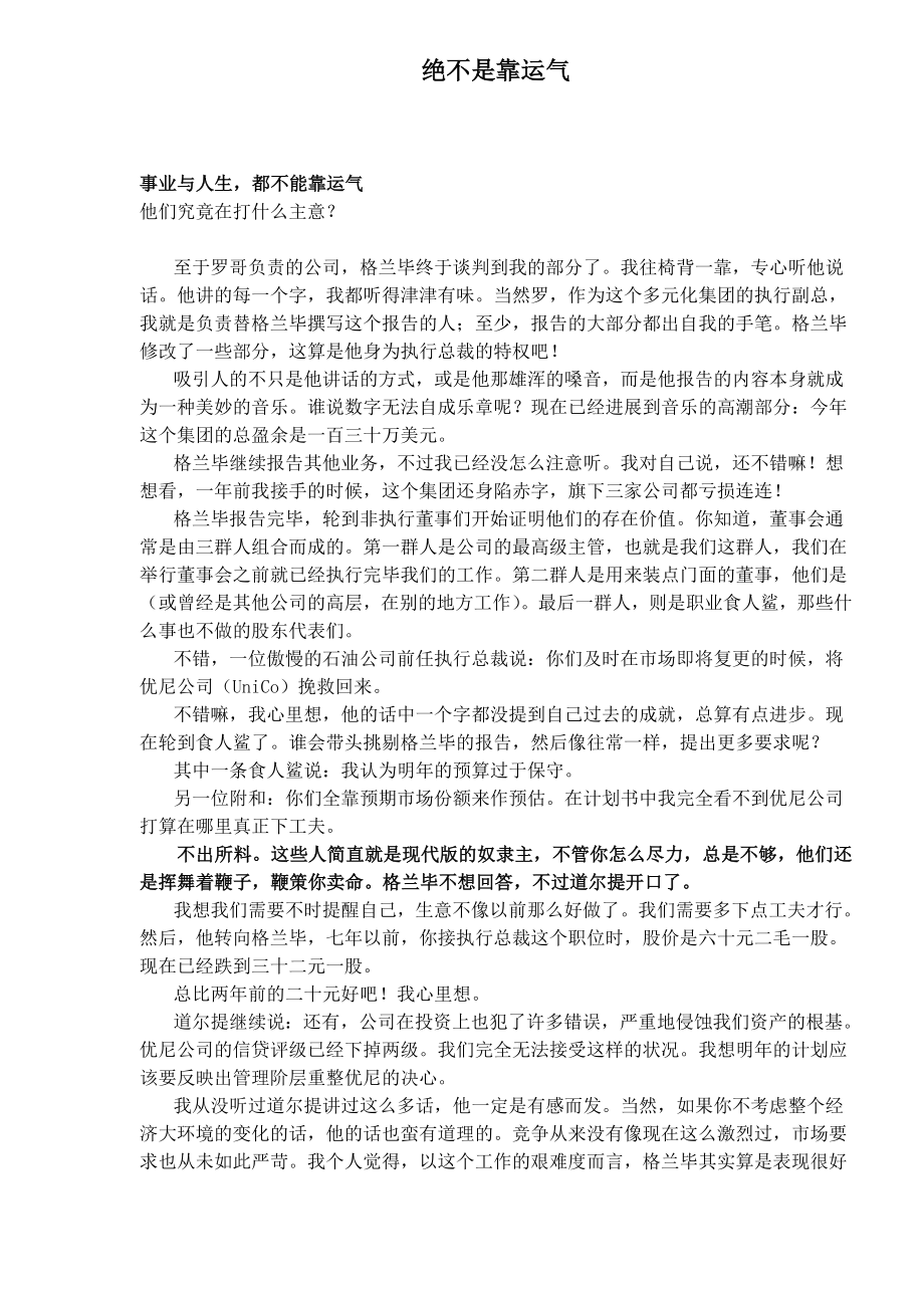 202X年企业经理人管理技巧_第1页