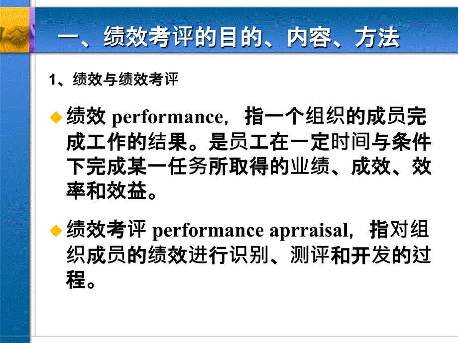 心理学与绩效管理PPT课件_第3页