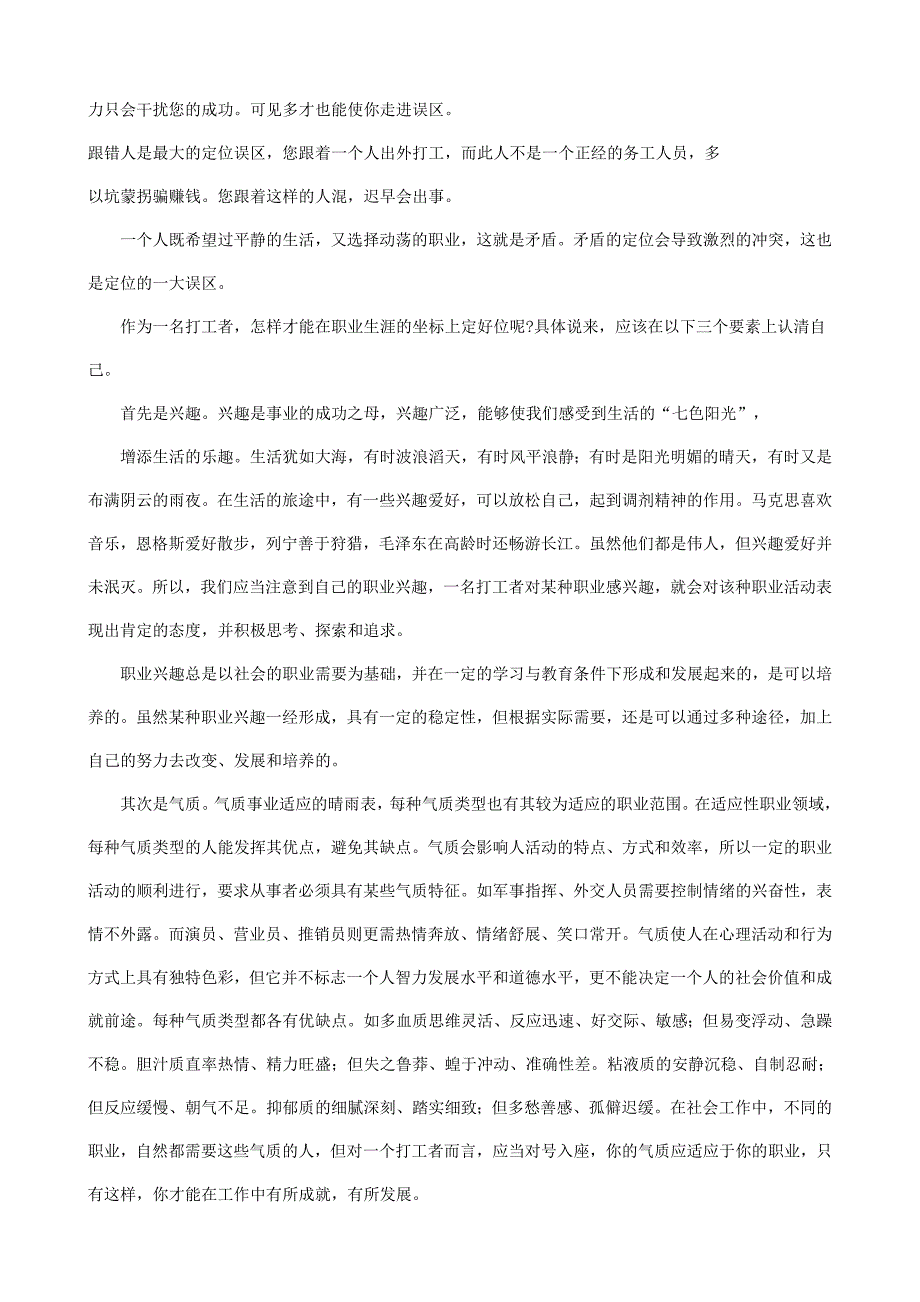 202X年四步到总裁_第3页