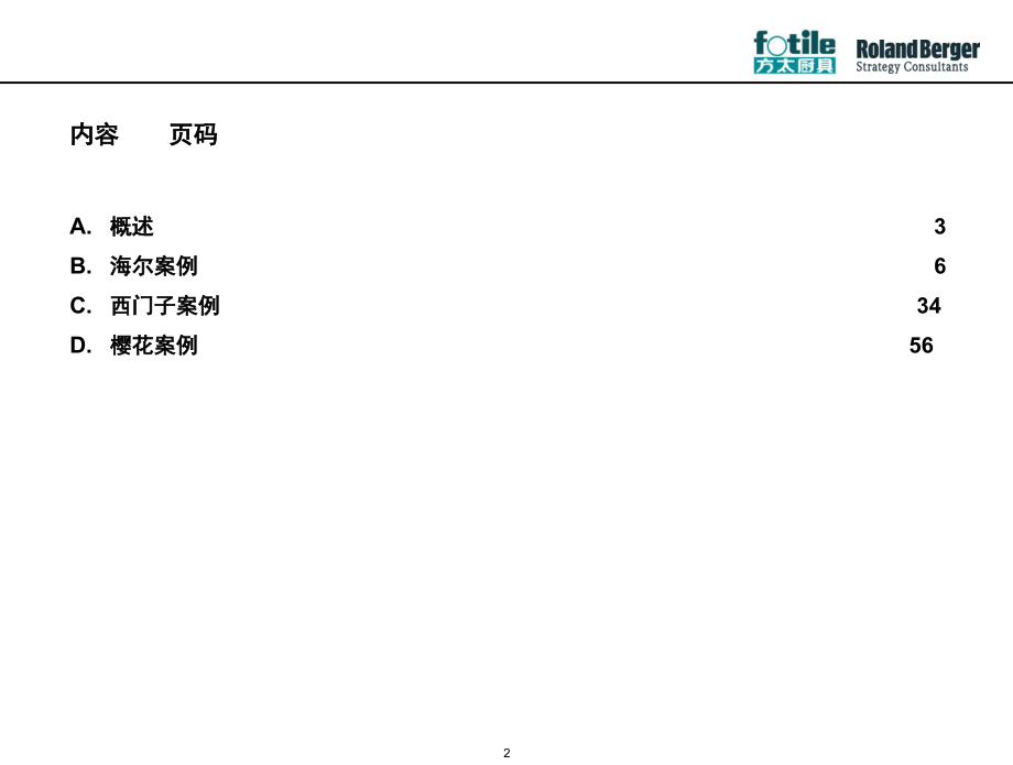 202X年某某厨具销售与市场营销管理基准分析_第2页