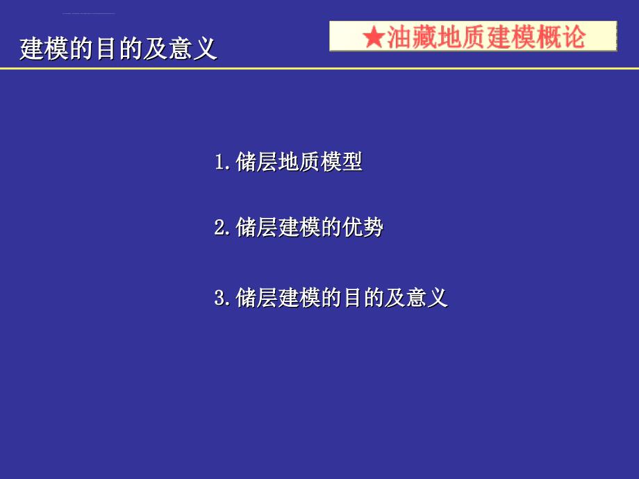 地质建模概论_第2页