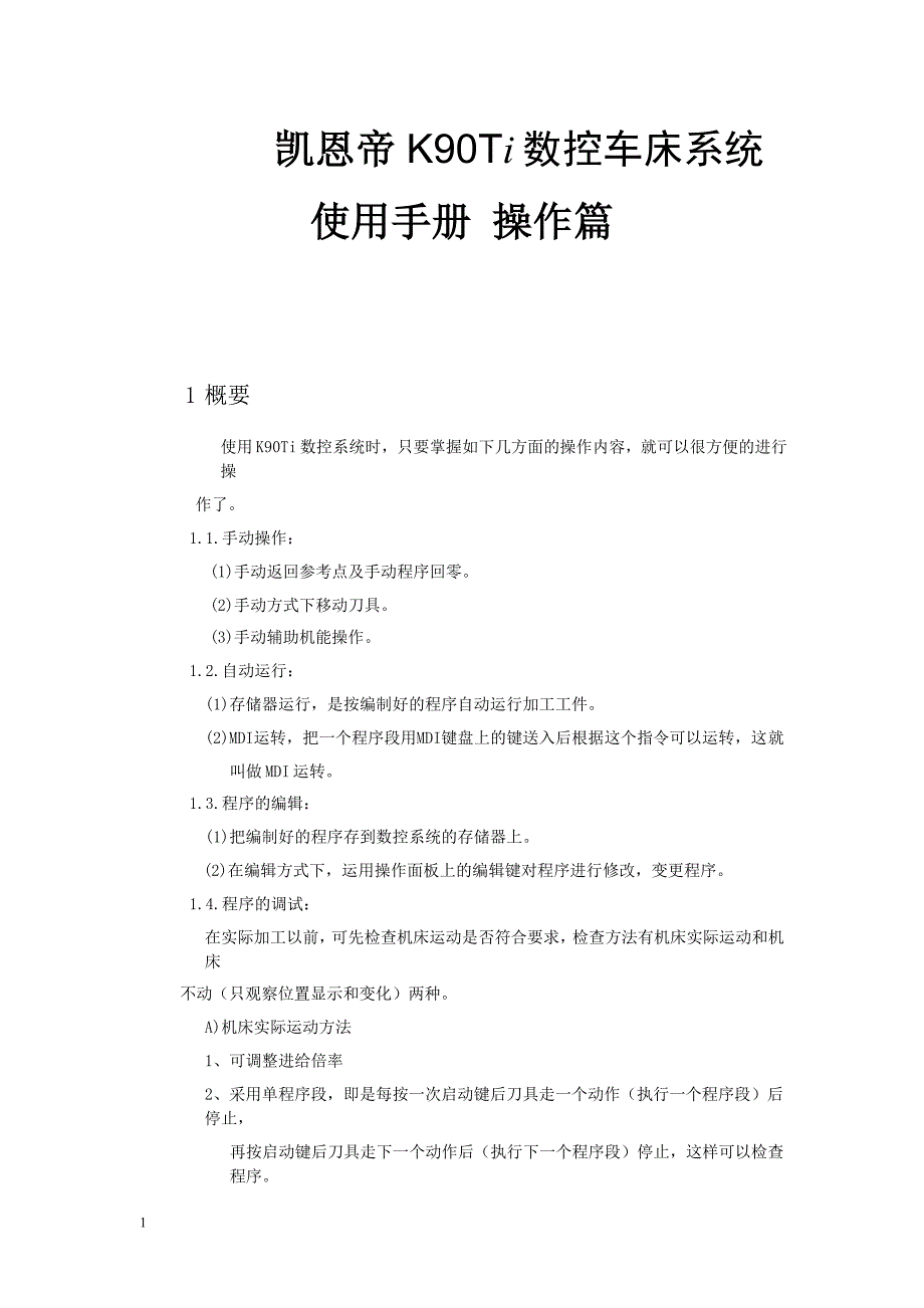 KND凯恩 帝数控系统说明书资料讲解_第1页