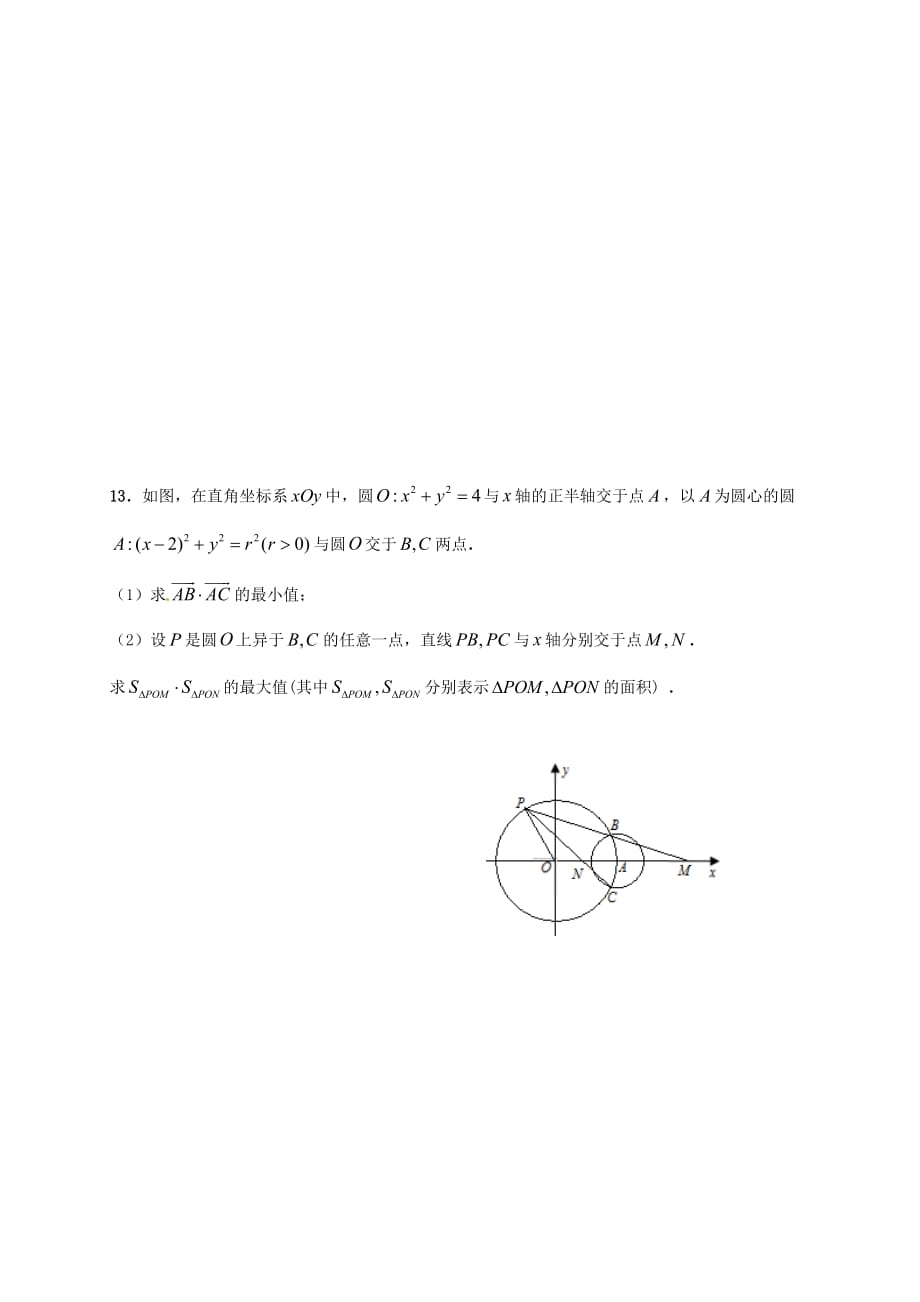 江苏省泰兴中学2020年高二数学联赛初赛模拟训练1（强化班无答案）苏教版（通用）_第3页