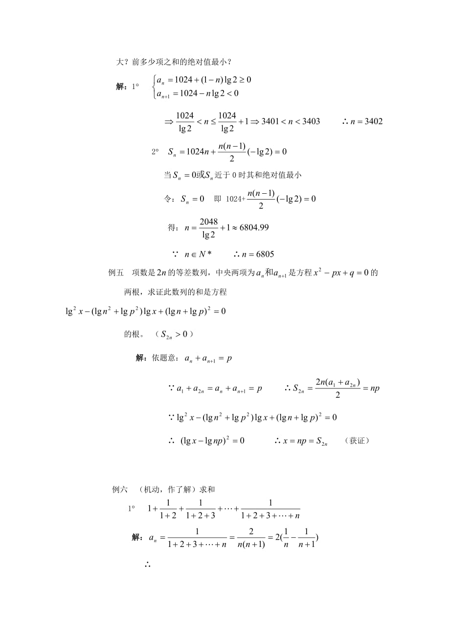 江苏省白蒲中学2020高二数学 数列教案06 苏教版（通用）_第2页