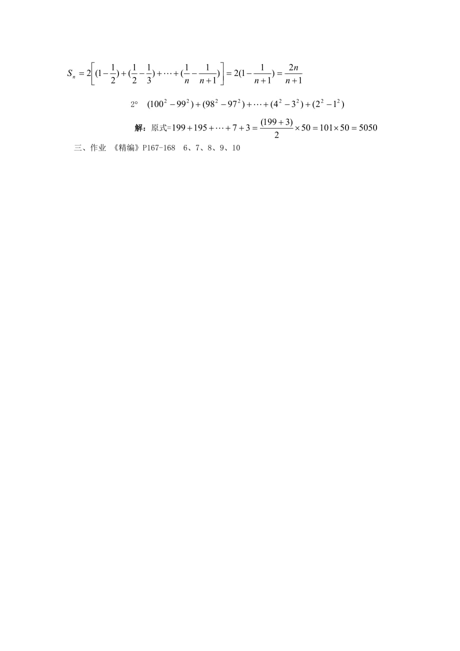 江苏省白蒲中学2020高二数学 数列教案06 苏教版（通用）_第3页