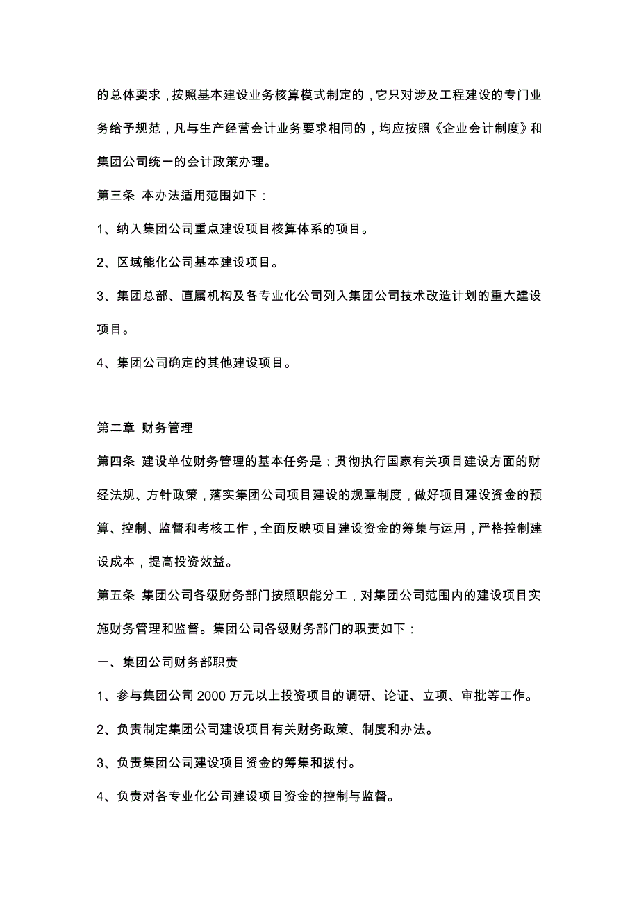 202X年某某集团公司项目财务管理与会计核算规范_第2页