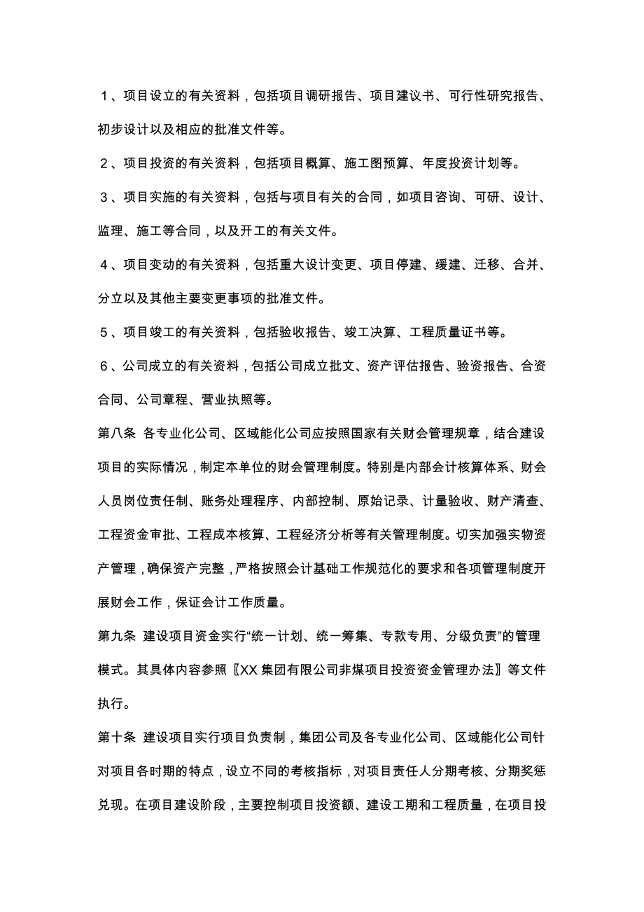 202X年某某集团公司项目财务管理与会计核算规范_第4页