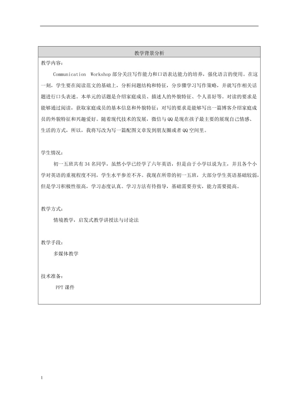 北师大英语七年级上Unit1CommunicationWorkshop教学设计培训资料_第2页