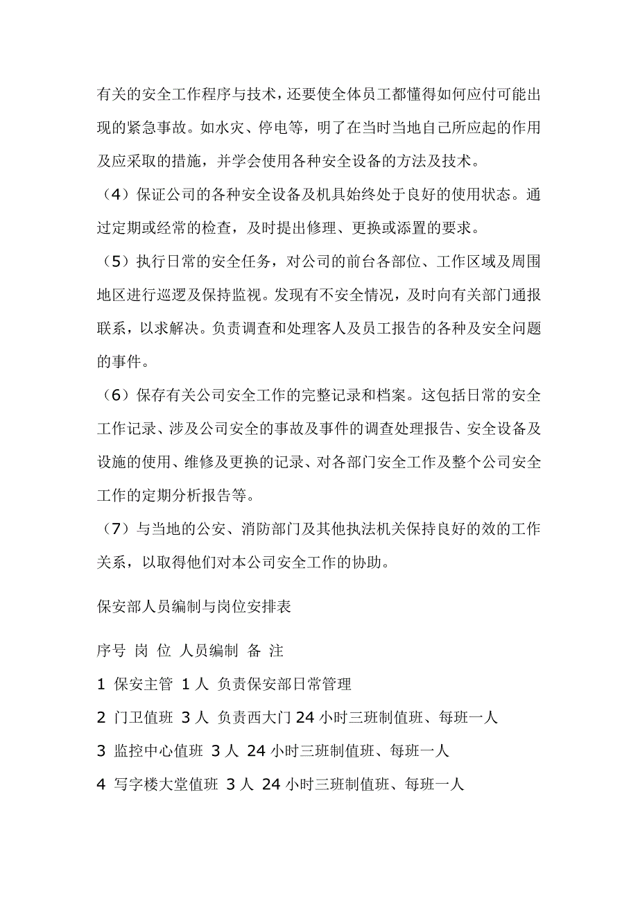 202X年某某投资广场物业管理保安部运作程序_第2页