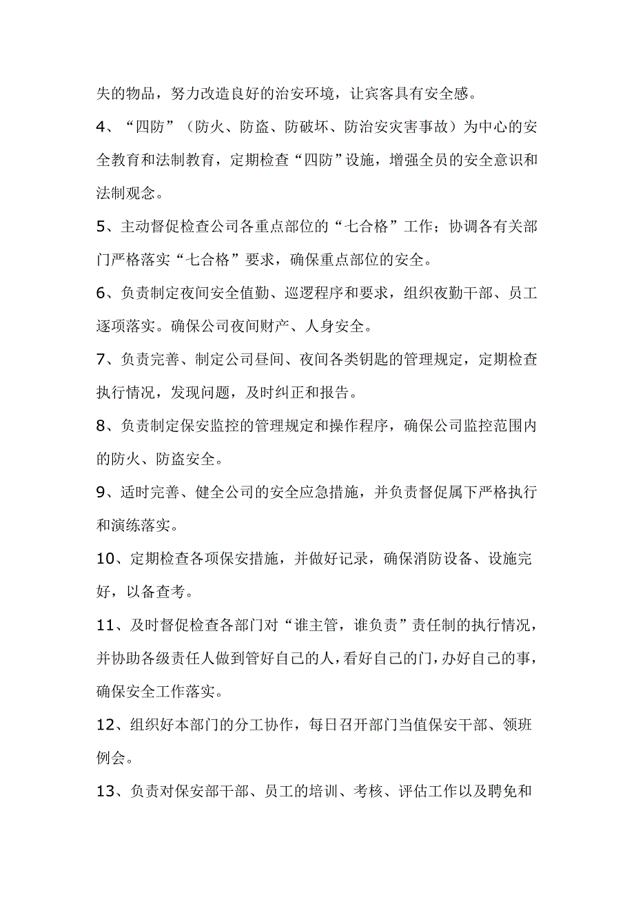 202X年某某投资广场物业管理保安部运作程序_第4页