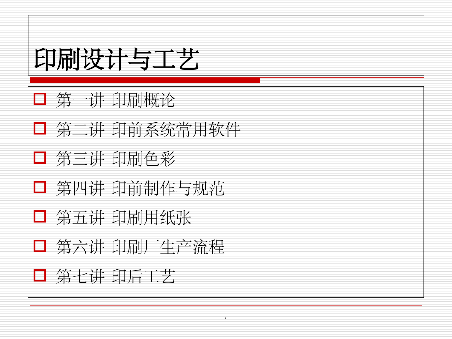 印刷设计与工艺21965ppt精选课件_第2页