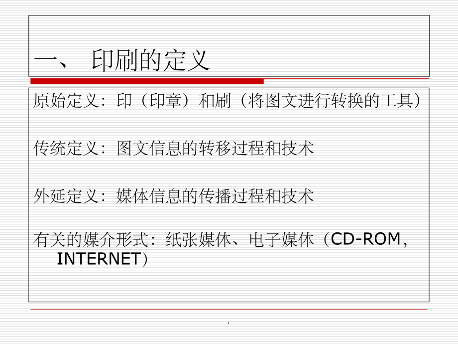 印刷设计与工艺21965ppt精选课件_第4页