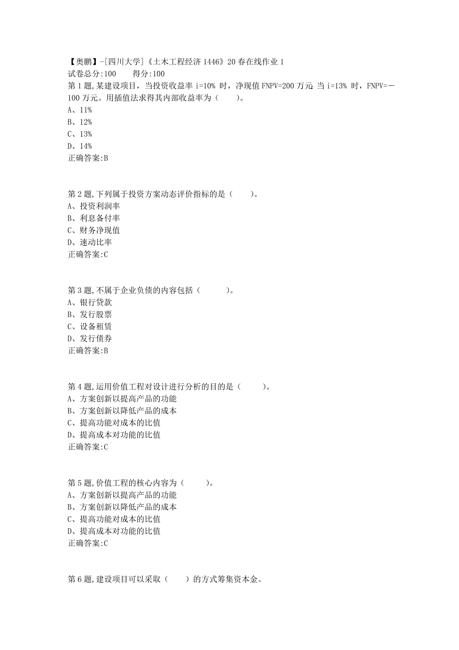 【奥鹏】[四川大学]《土木工程经济1446》20春在线作业1-1_第1页