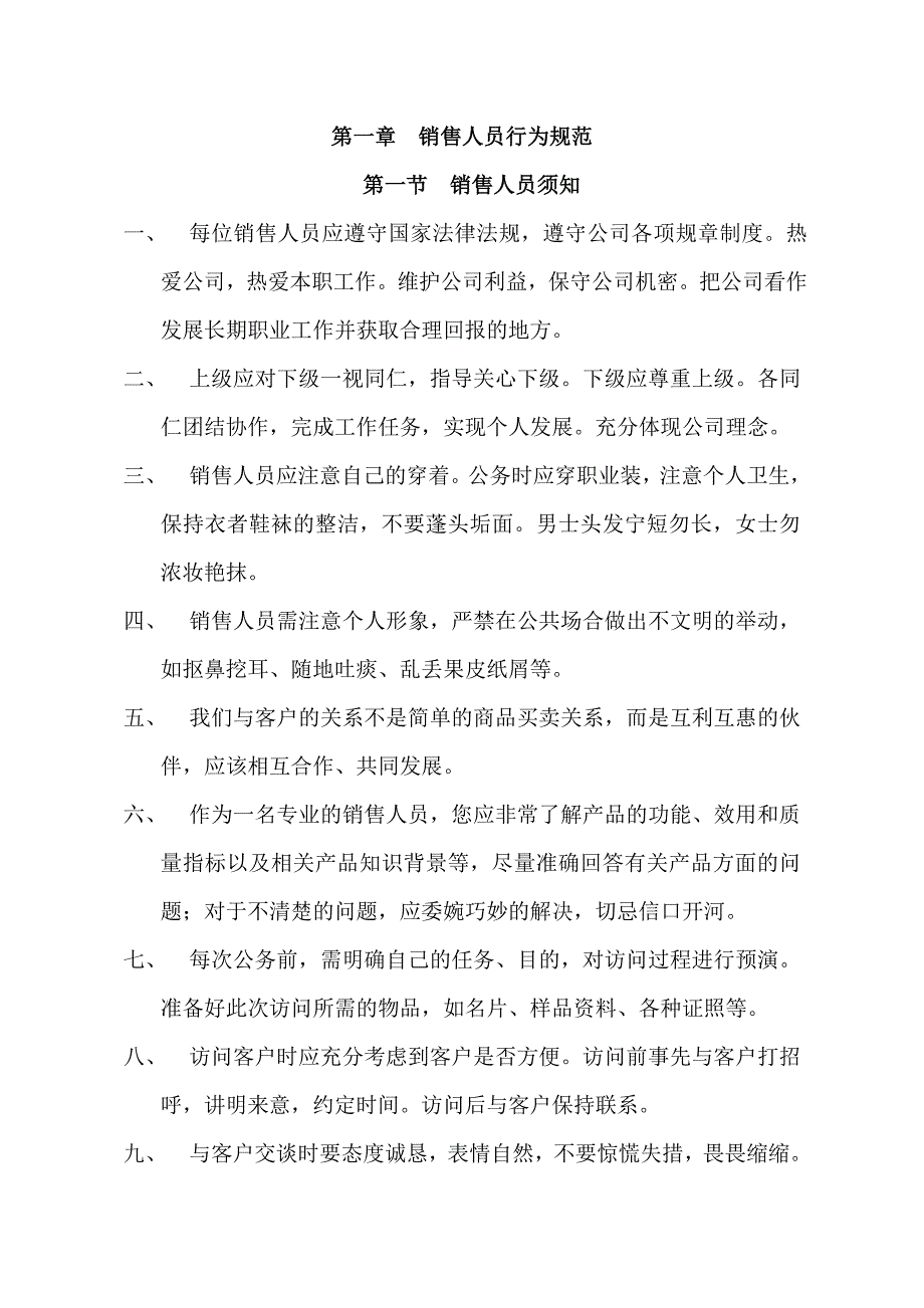 202X年某公司销售员手册_第2页