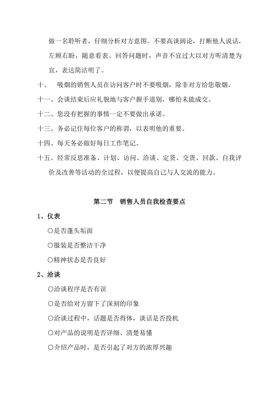 202X年某公司销售员手册_第3页