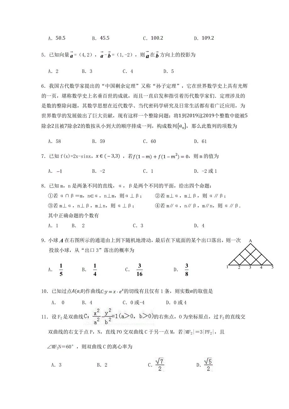 湖南省、等湘东六校2020学年高二数学下学期期末联考试题 理（通用）_第2页