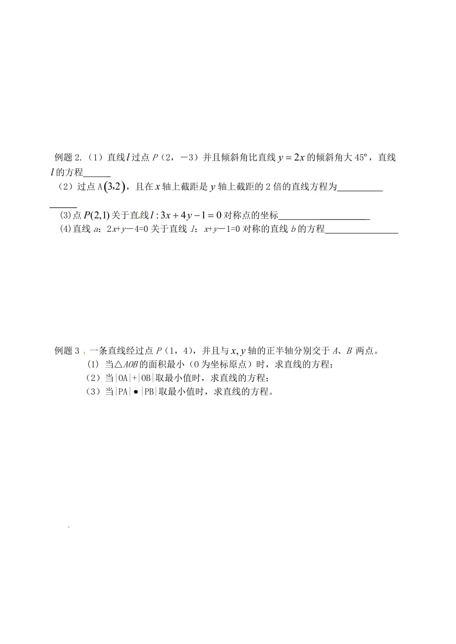 江苏省高二数学《直线及位置关系》同步练习（通用）_第2页