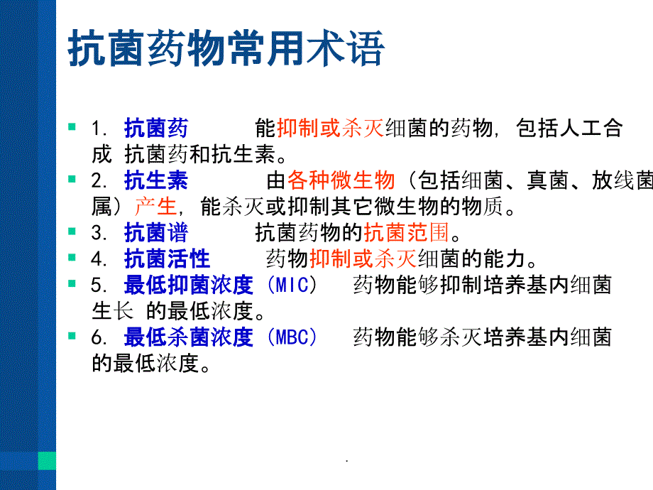 抗菌药物综述ppt精选课件_第2页